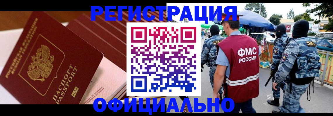 временная регистрация в Пскове