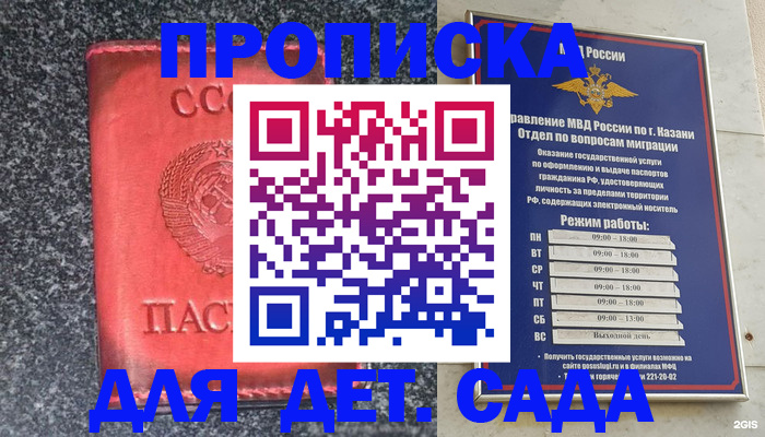 временная прописка в Пскове